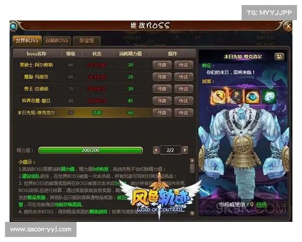 风色轨迹：BOSS攻略详解，助你战无不胜